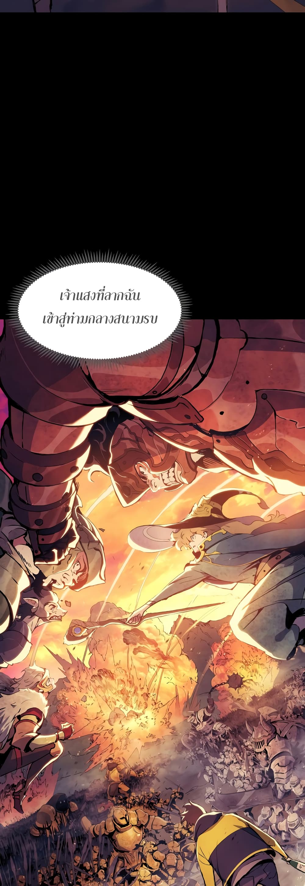 Return of the Broken Constellation 61 แปลไทย