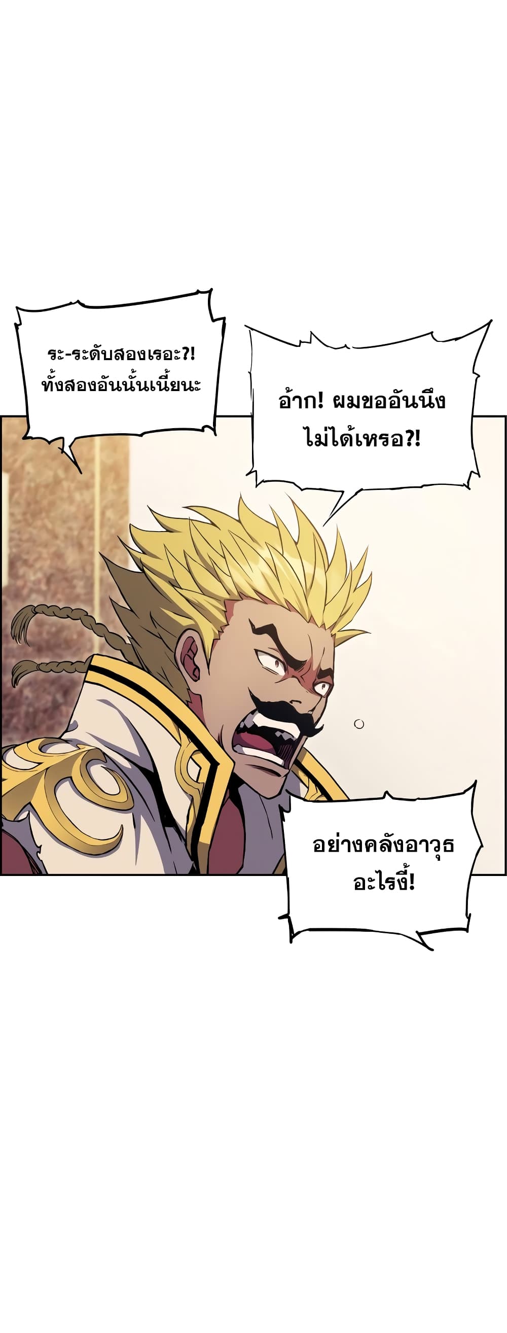 Return of the Broken Constellation 54 แปลไทย