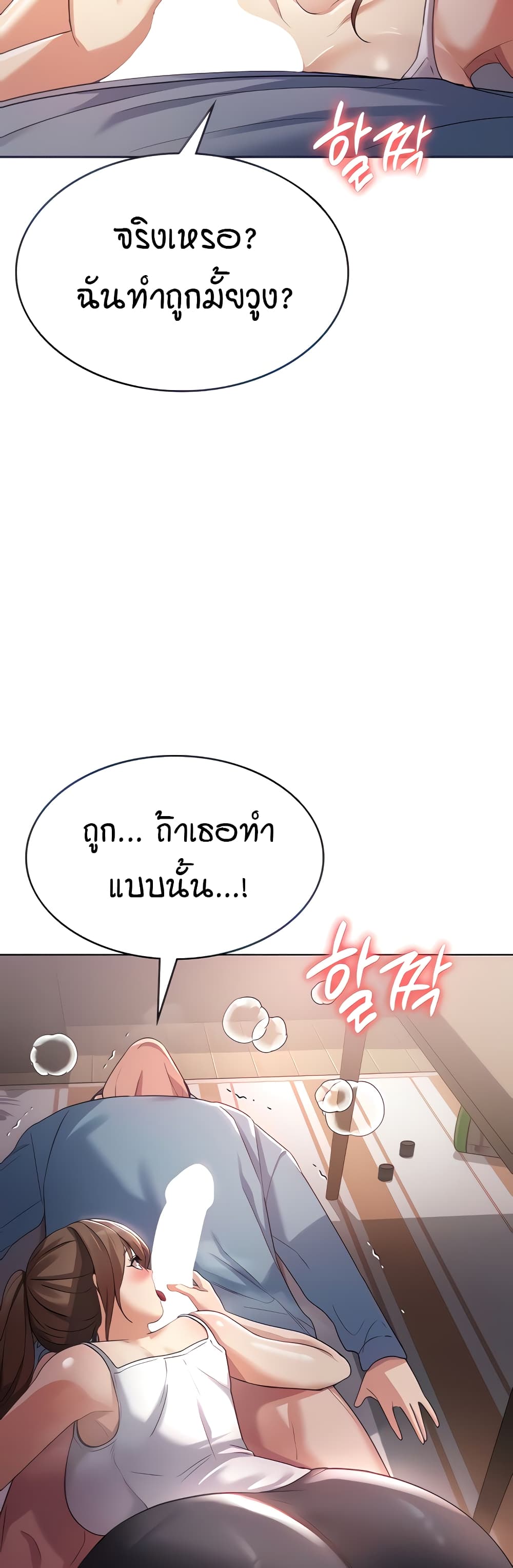 Sexy Man And Woman 3 แปลไทย