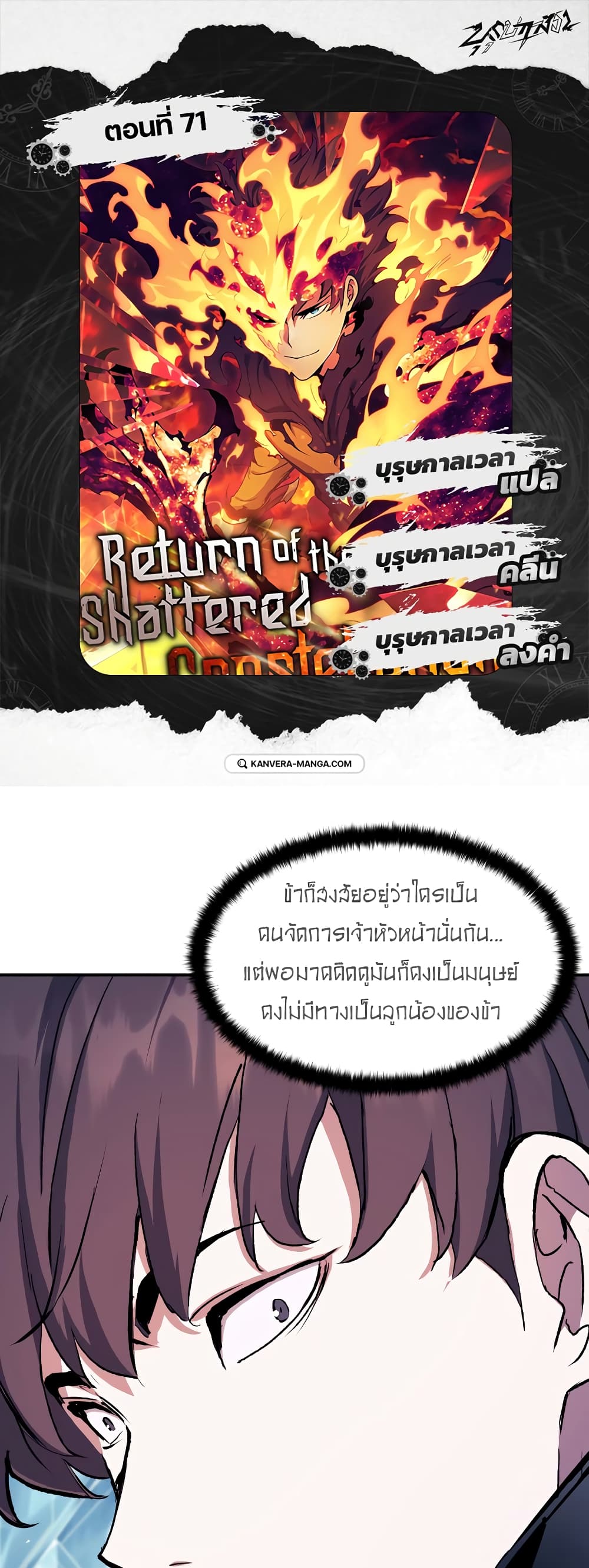 Return of the Broken Constellation 71 แปลไทย