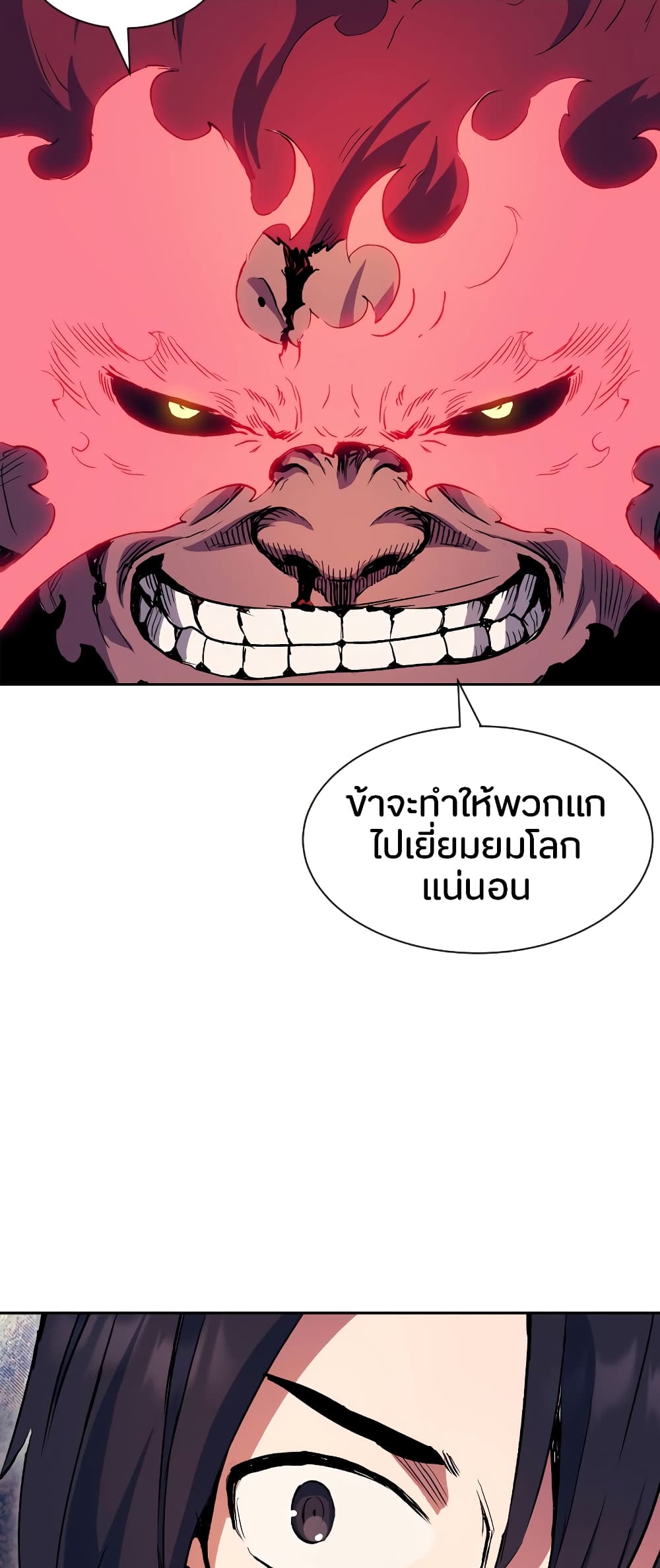 Return of the Broken Constellation 66 แปลไทย