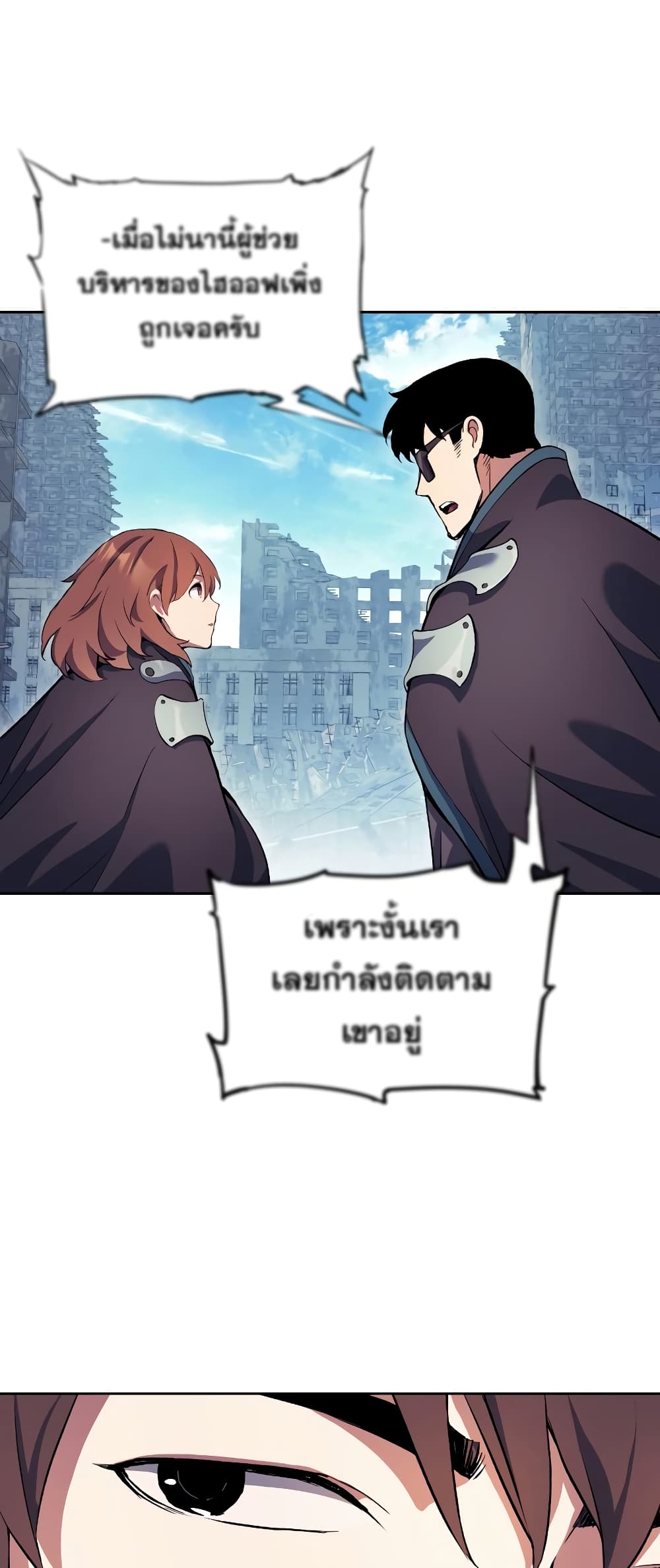 Return of the Broken Constellation 66 แปลไทย