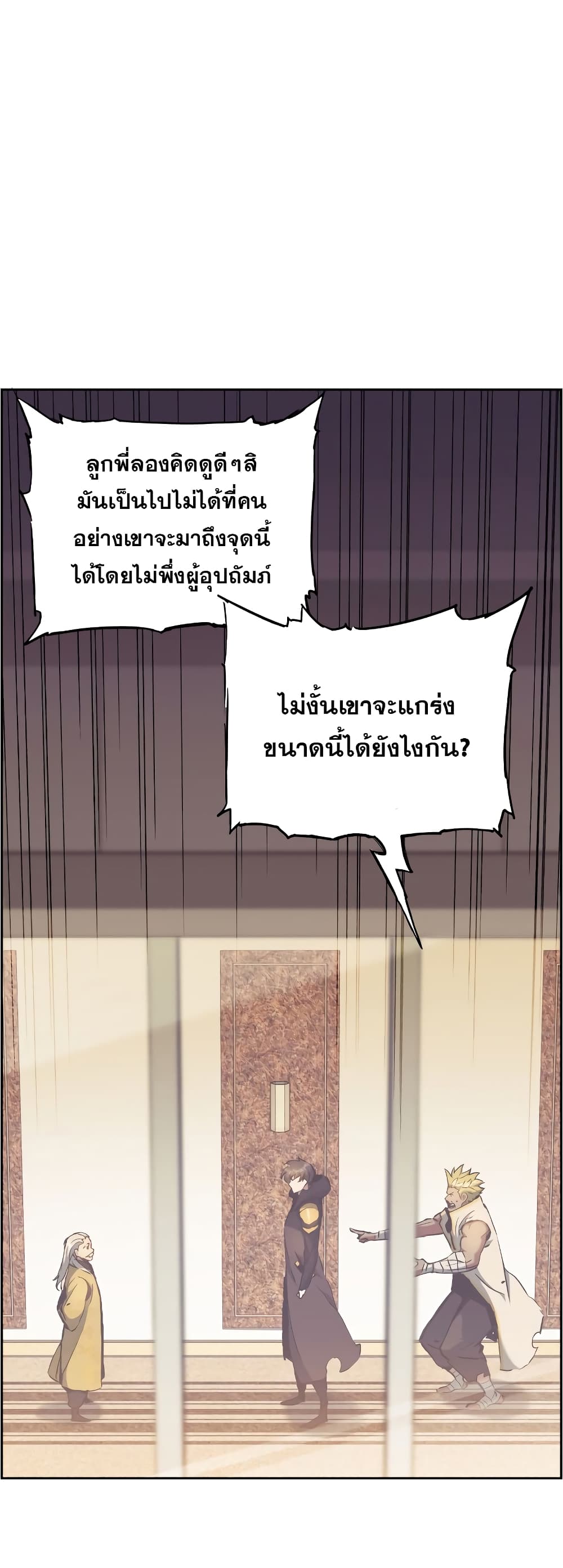 Return of the Broken Constellation 55 แปลไทย