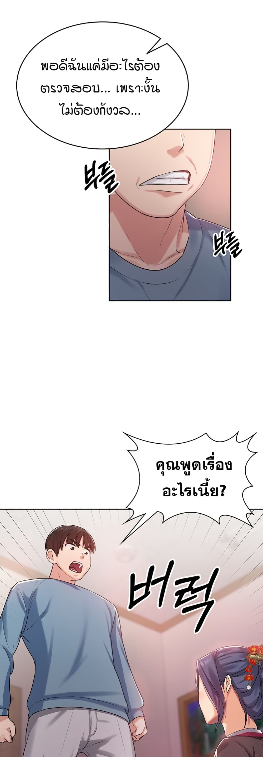 Sexy Man and Woman 1 แปลไทย