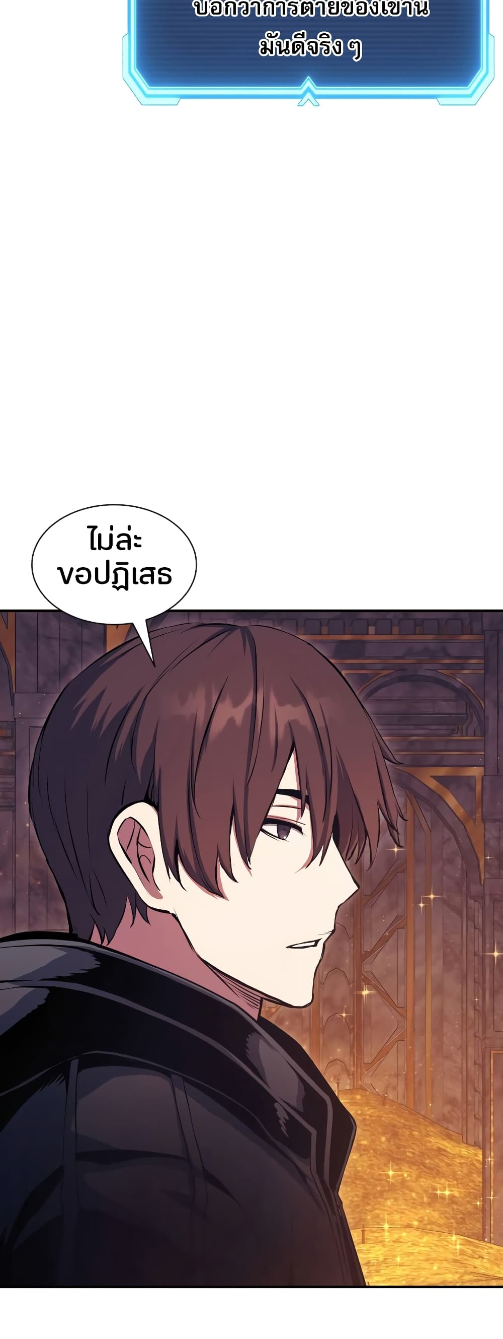 Return of the Broken Constellation 71 แปลไทย