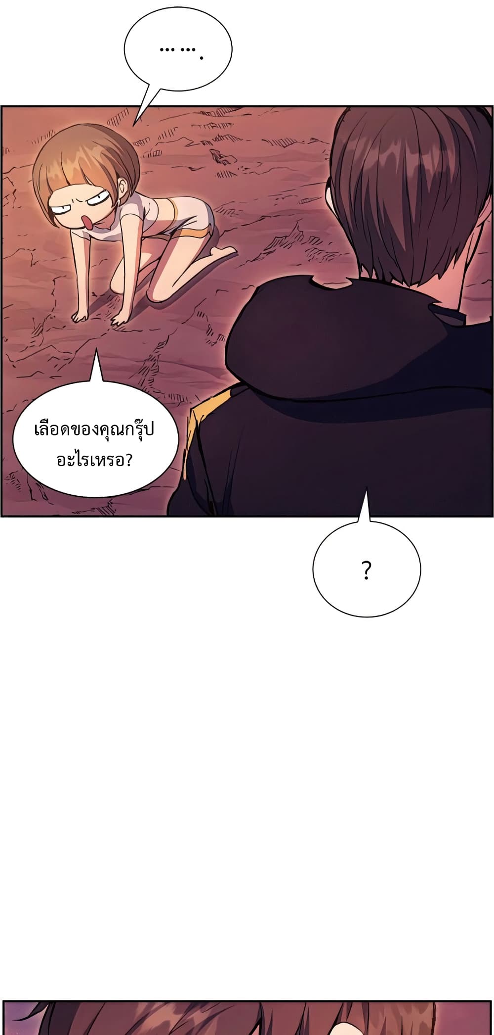 Return of the Broken Constellation 50 แปลไทย