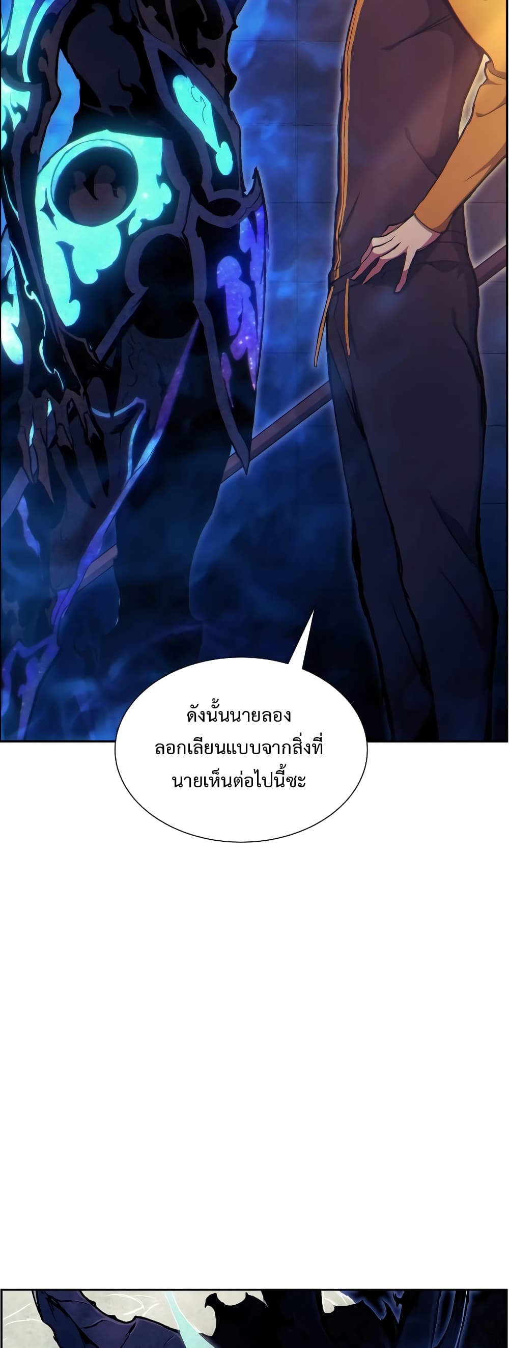 Return of the Broken Constellation 59 แปลไทย