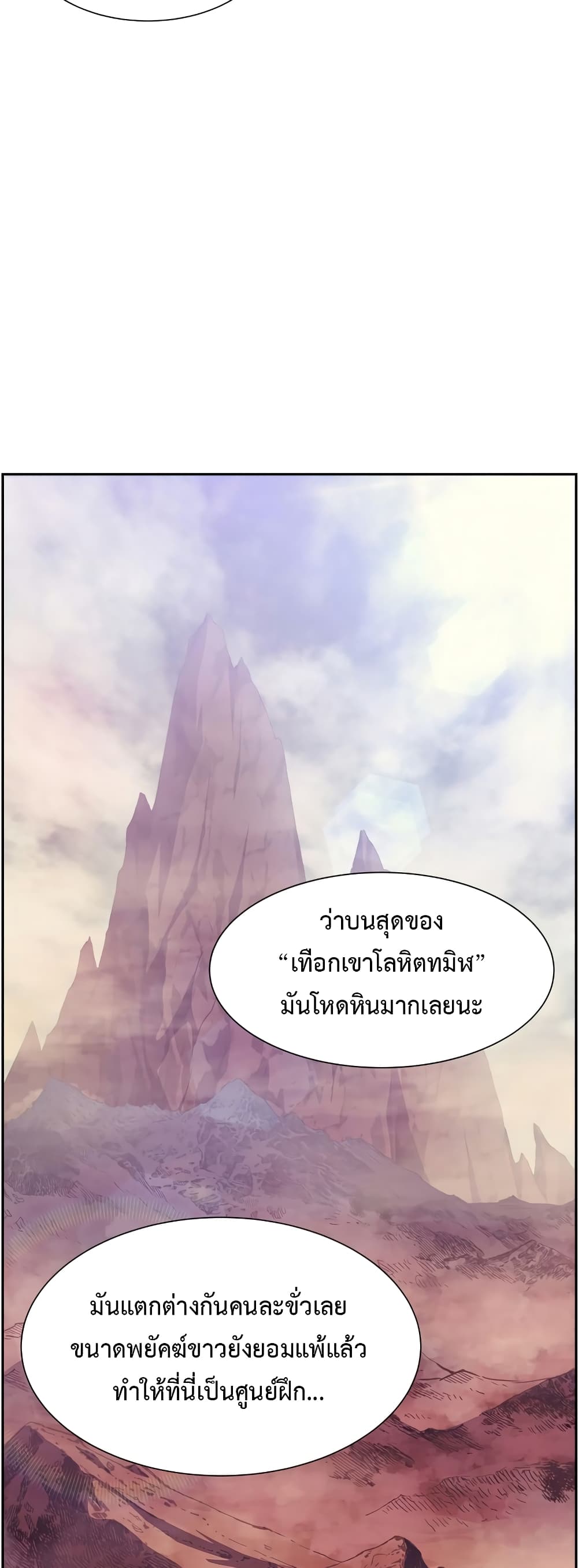 Return of the Broken Constellation 52 แปลไทย