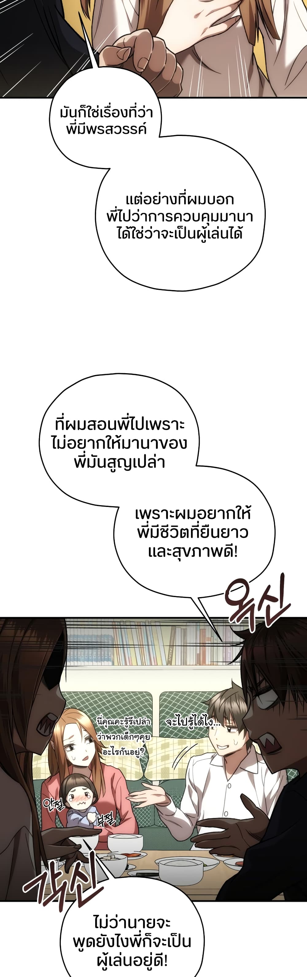 RE: Life Player 36 แปลไทย