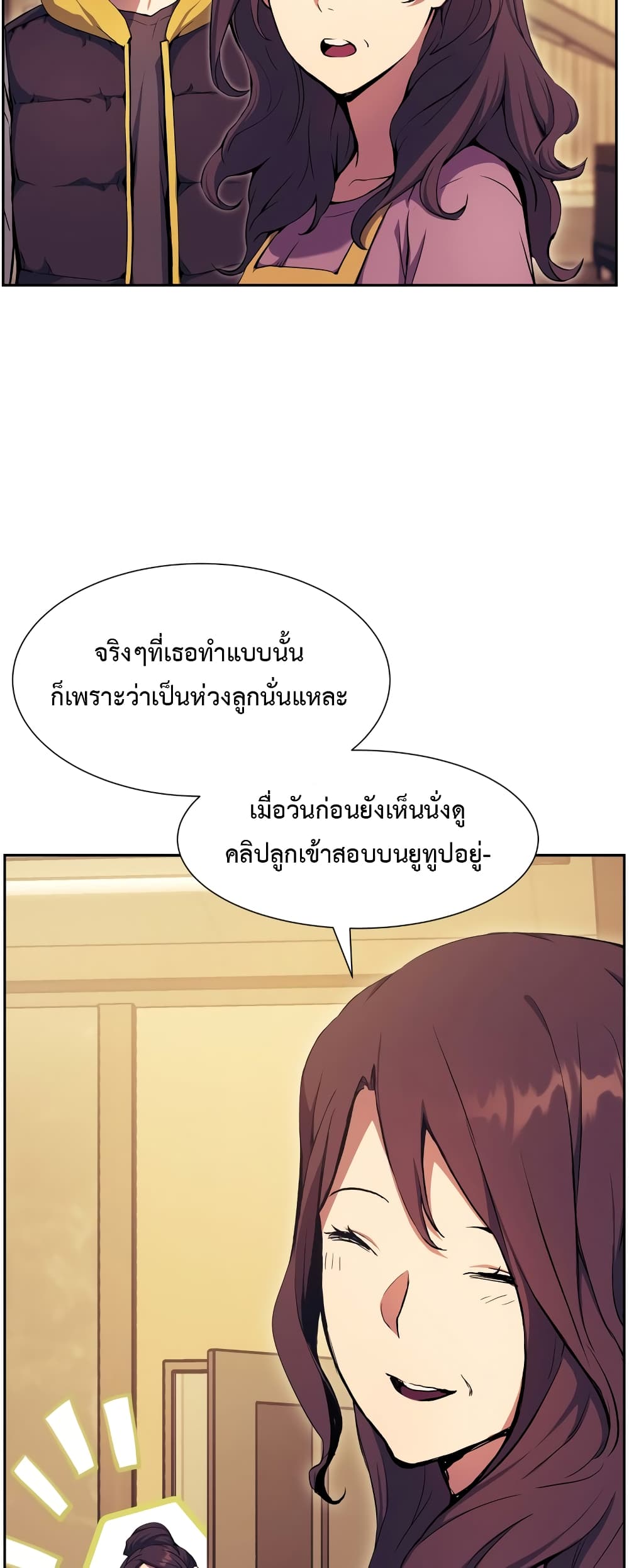 Return of the Broken Constellation 57 แปลไทย