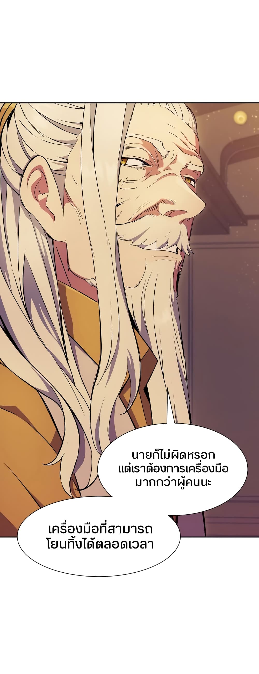 Return of the Broken Constellation 62 แปลไทย