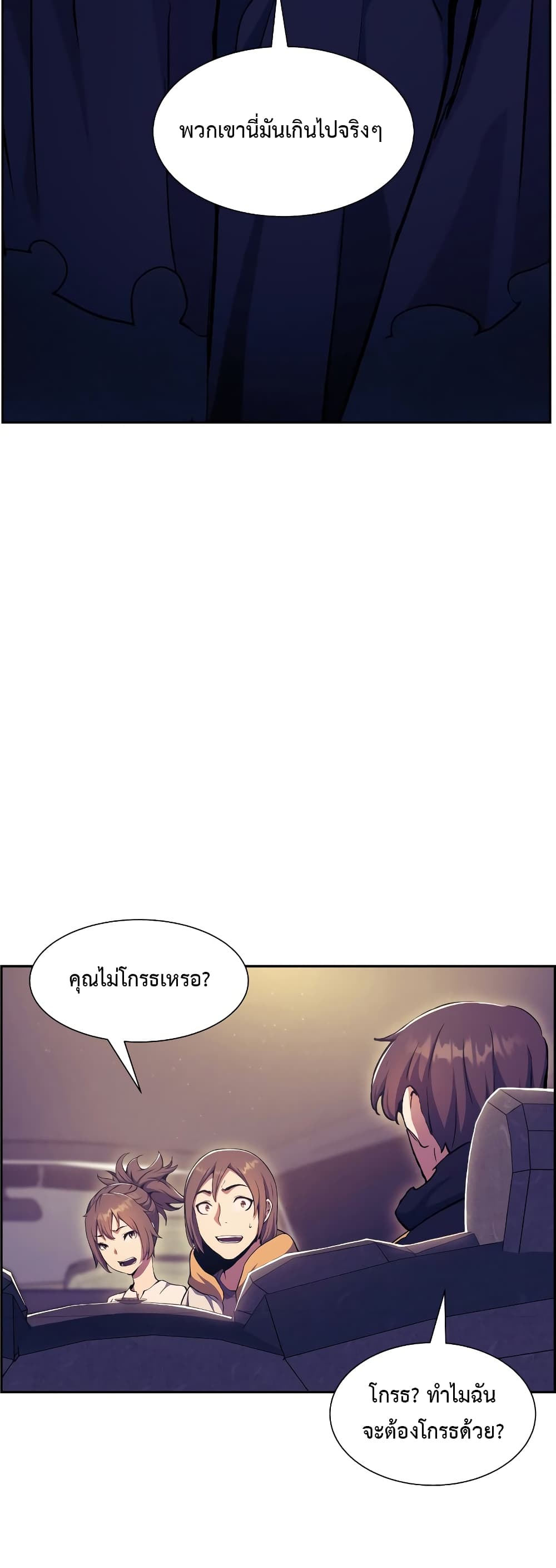 Return of the Broken Constellation 56 แปลไทย