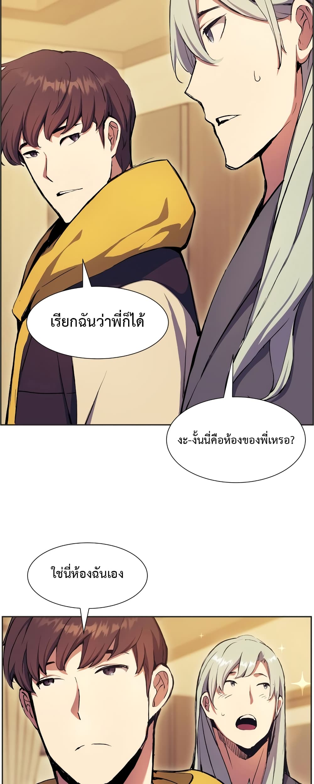 Return of the Broken Constellation 57 แปลไทย