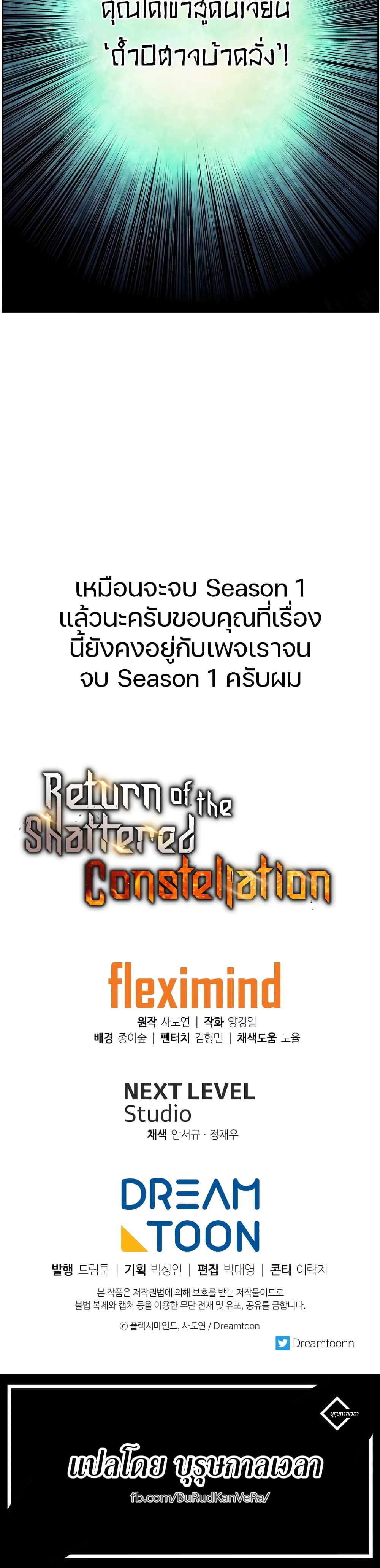 Return of the Broken Constellation 60 แปลไทย