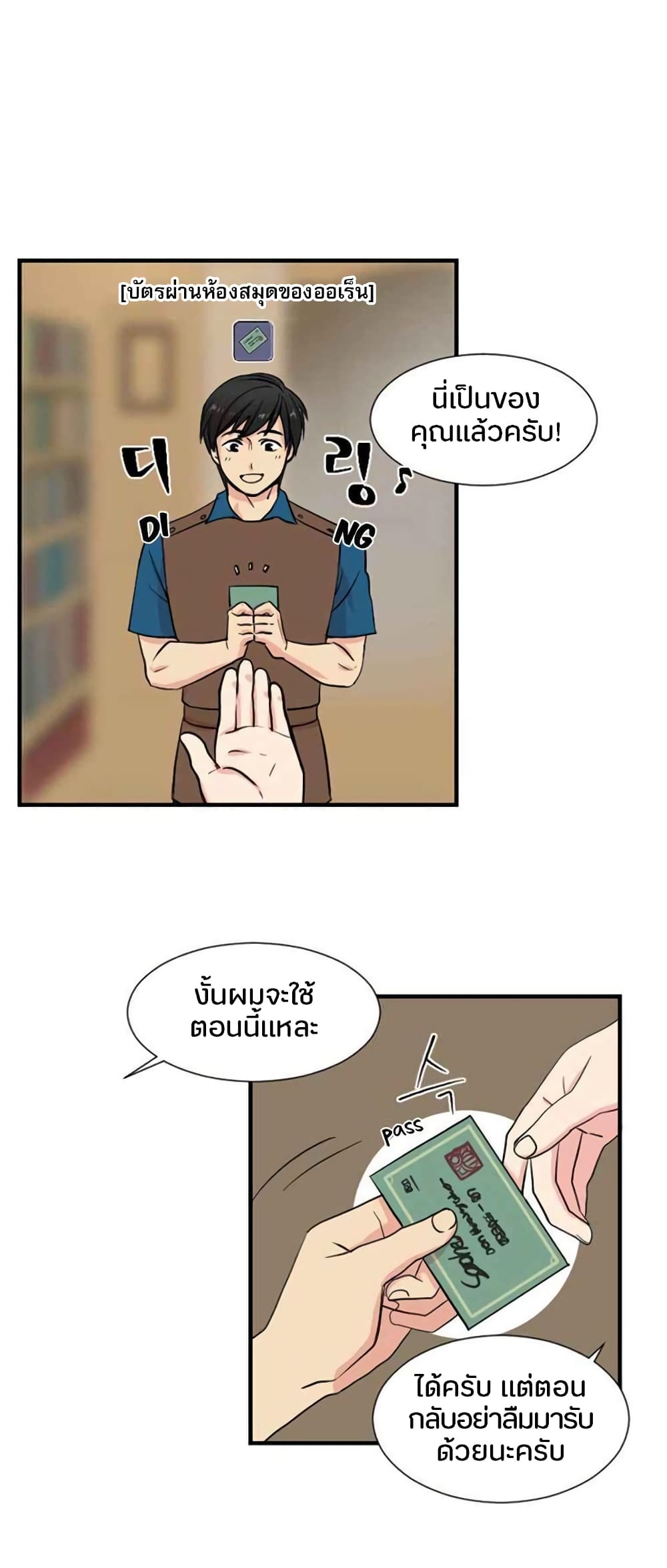 Reader 3 แปลไทย