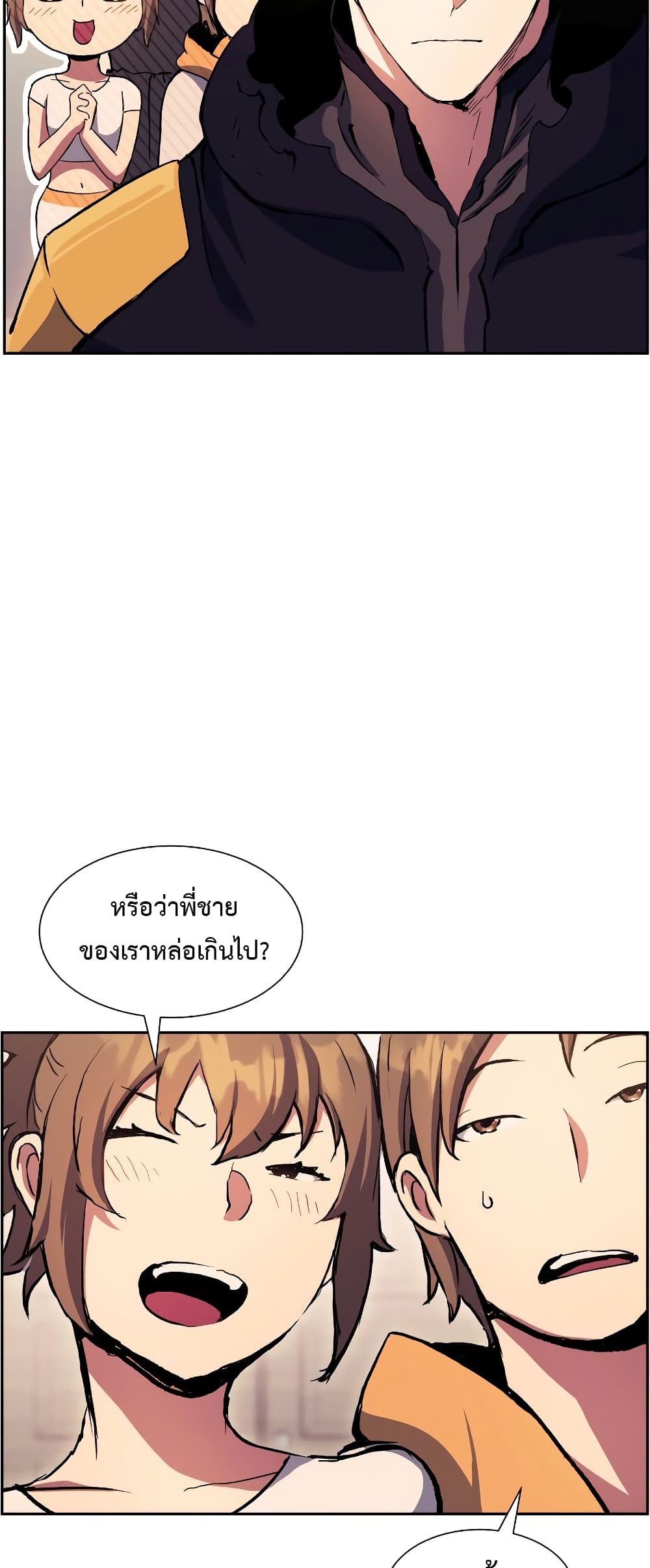 Return of the Broken Constellation 53 แปลไทย