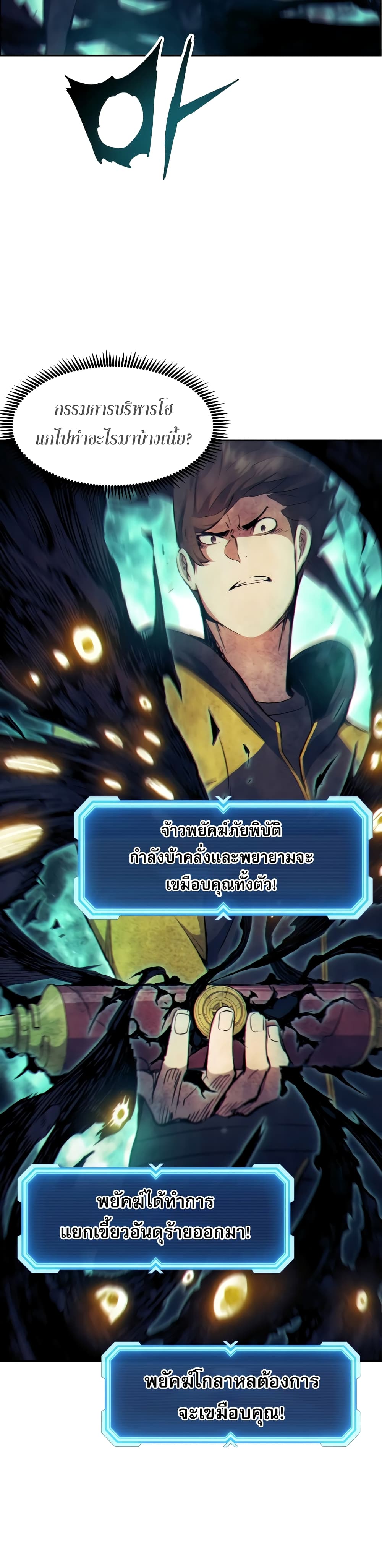 Return of the Broken Constellation 60 แปลไทย