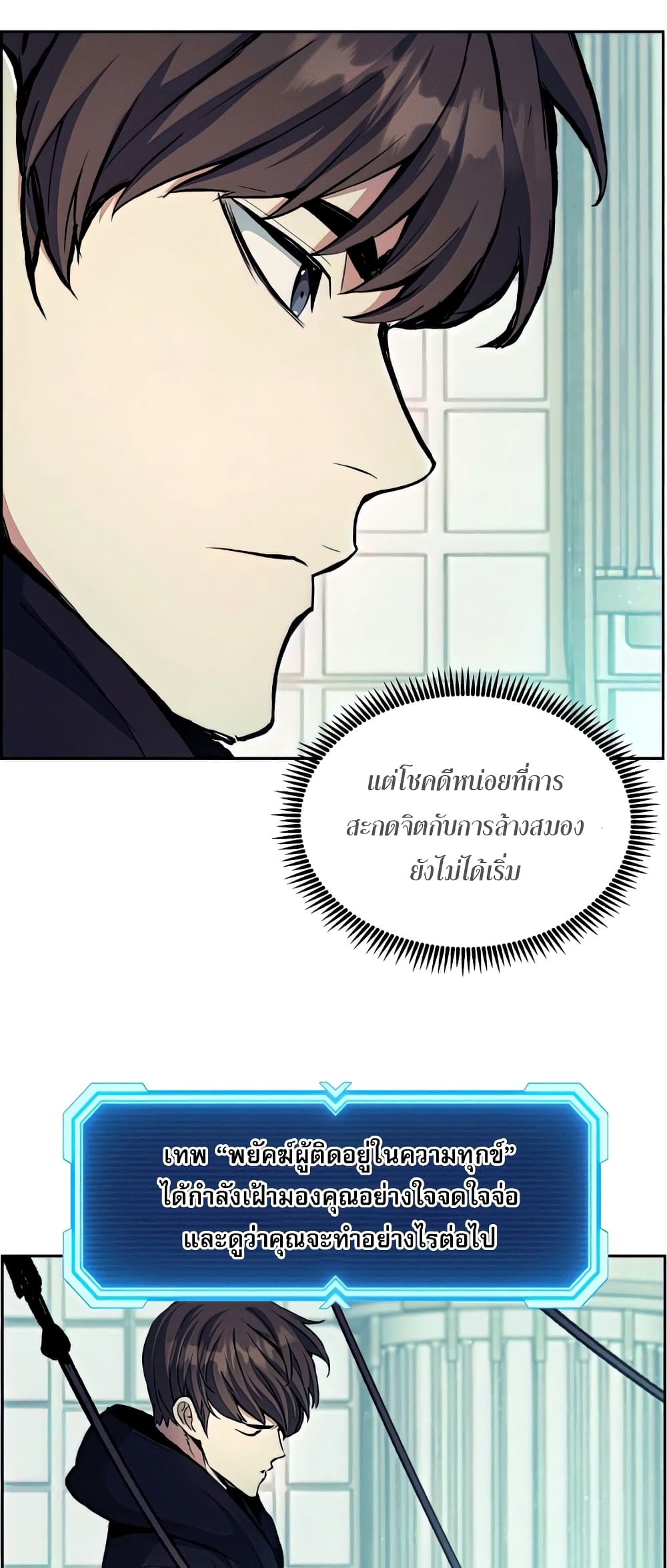 Return of the Broken Constellation 49 แปลไทย