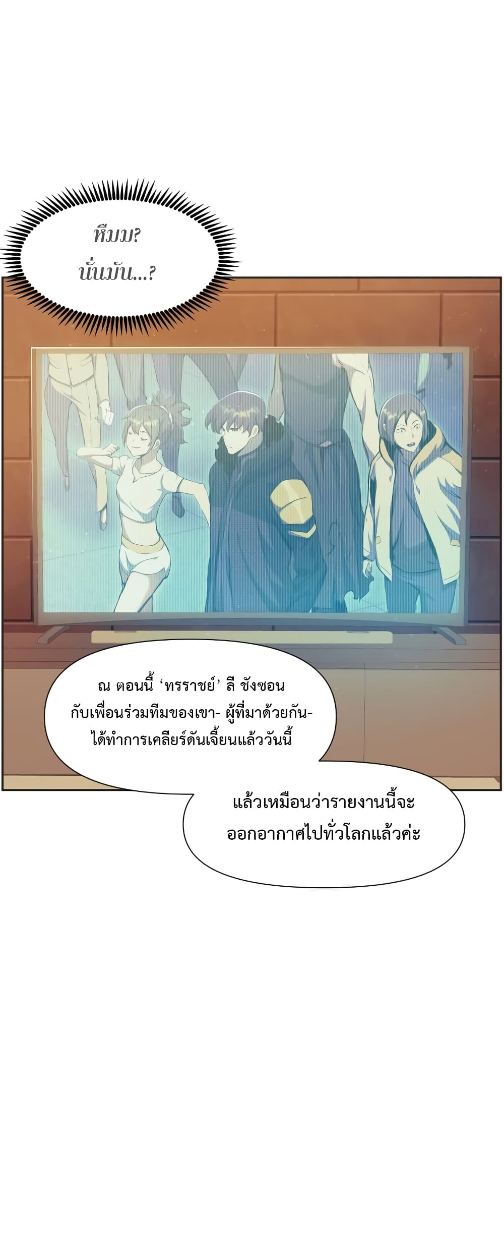 Return of the Broken Constellation 57 แปลไทย