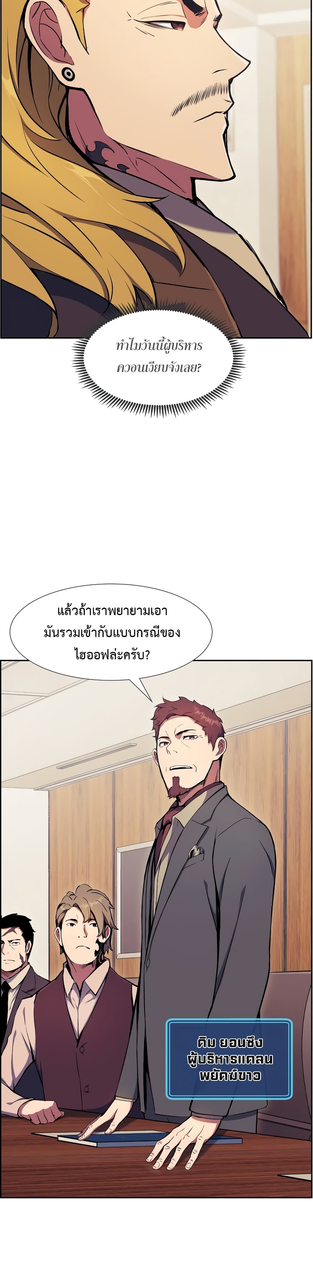 Return of the Broken Constellation 60 แปลไทย