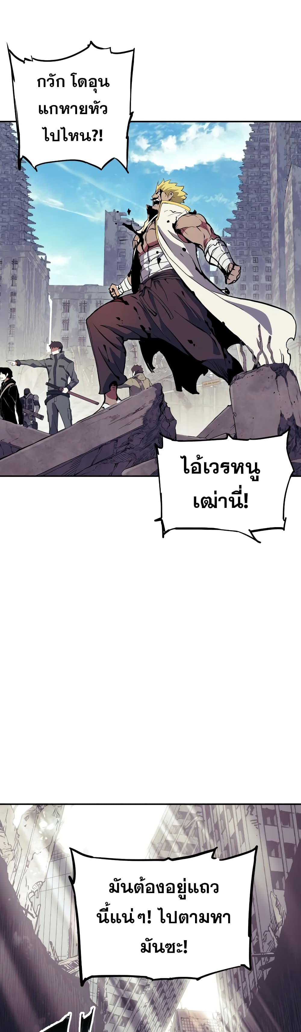 Return of the Broken Constellation 67 แปลไทย