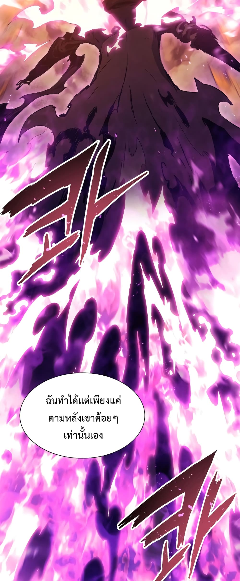 Return of the Broken Constellation 53 แปลไทย