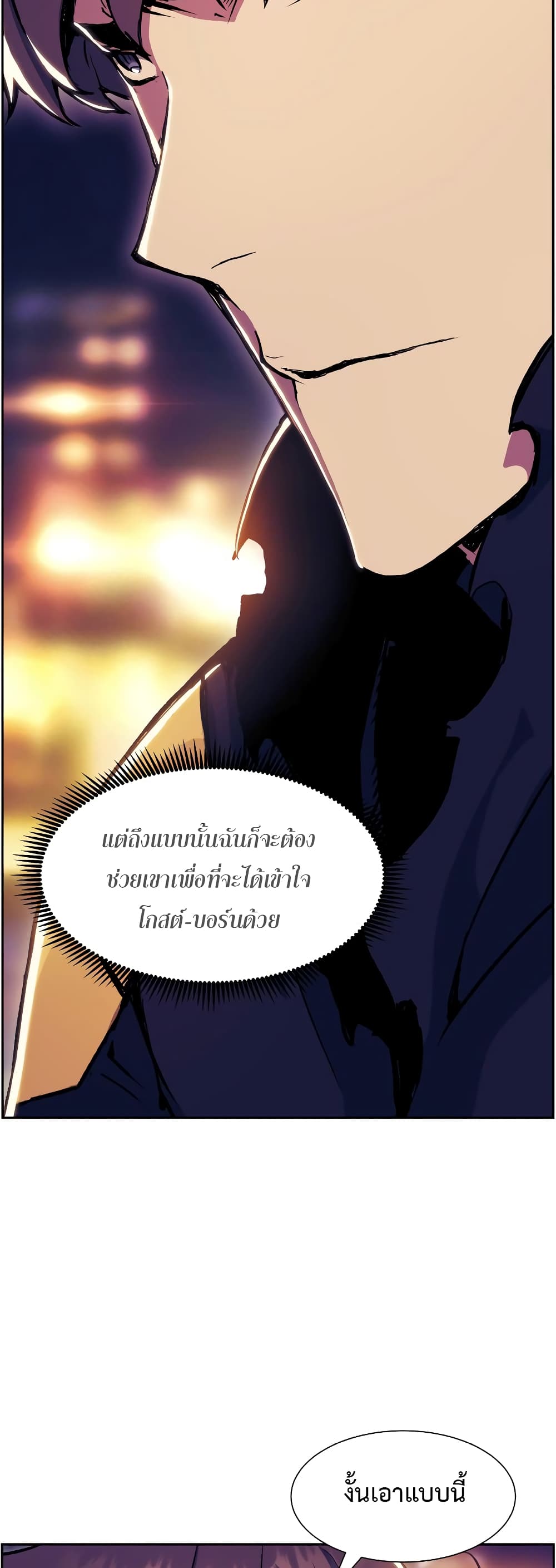 Return of the Broken Constellation 56 แปลไทย