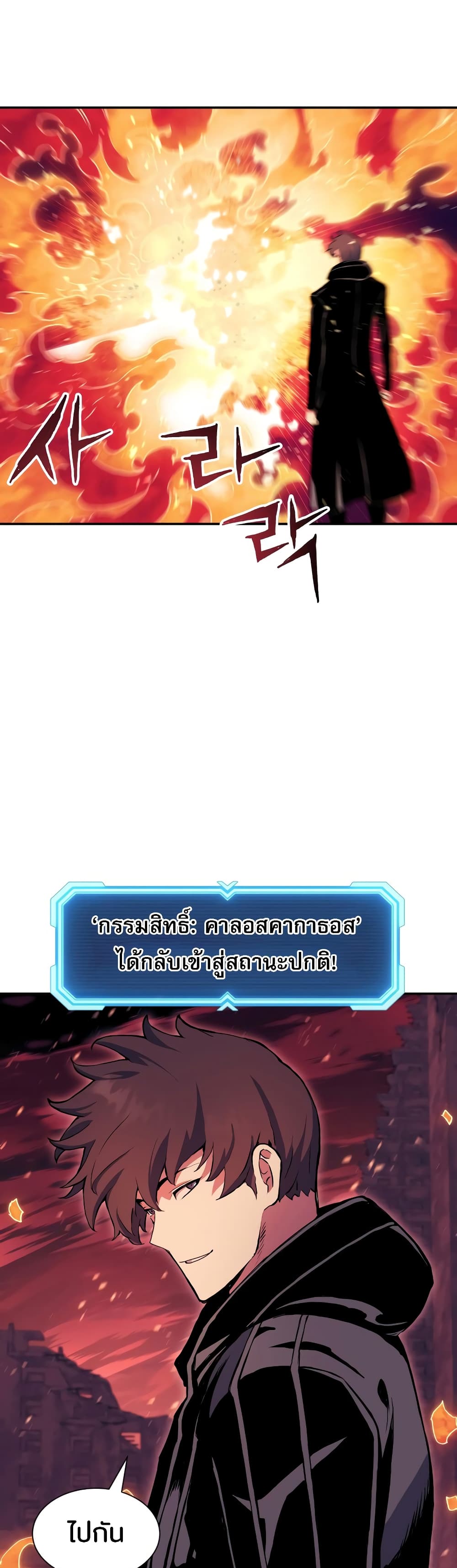 Return of the Broken Constellation 67 แปลไทย