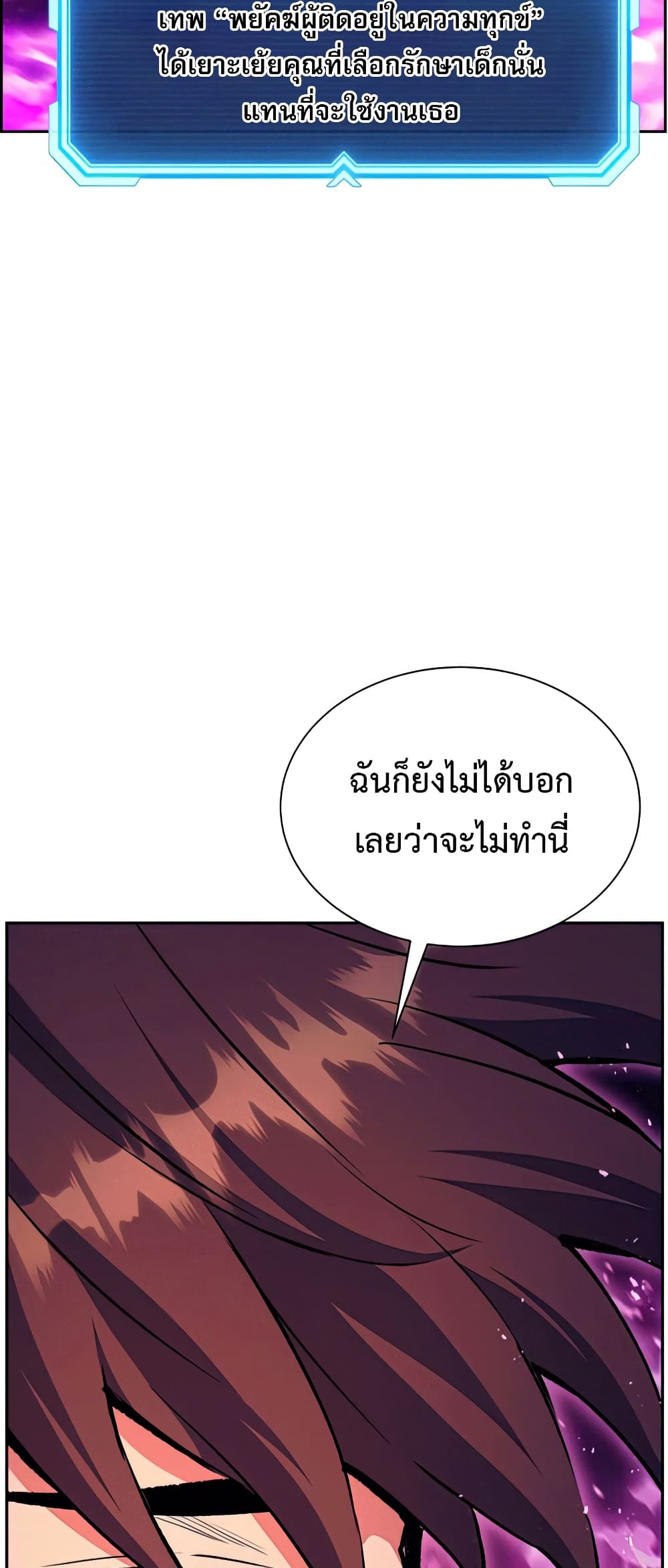 Return of the Broken Constellation 49 แปลไทย