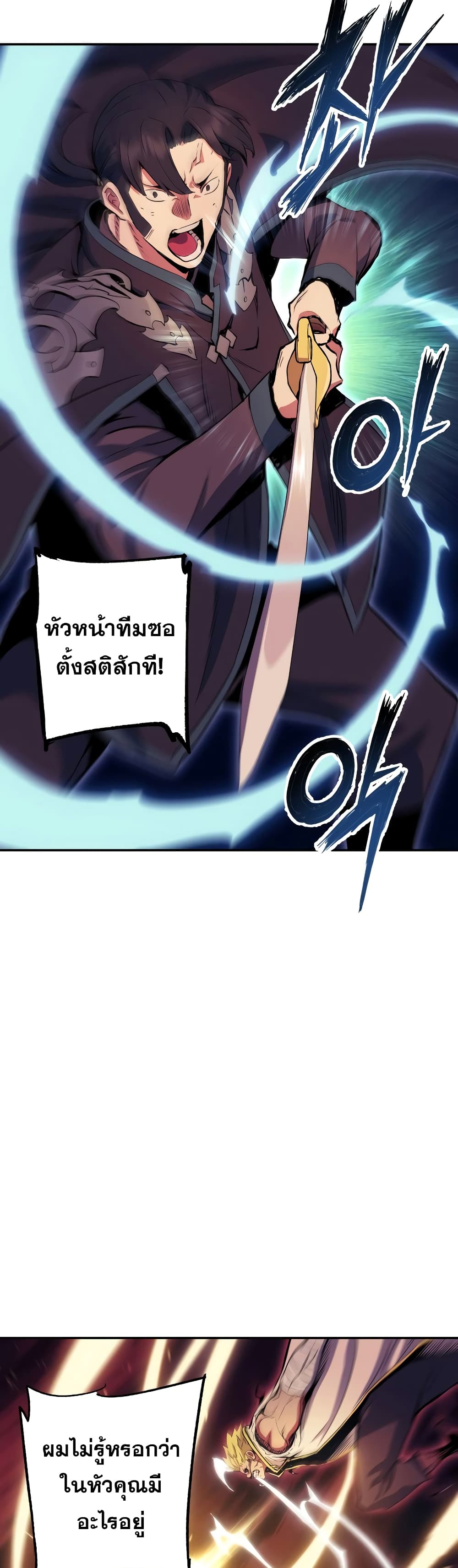 Return of the Broken Constellation 67 แปลไทย