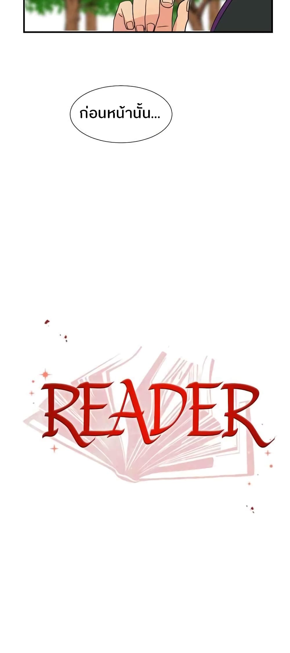 Reader 16 แปลไทย