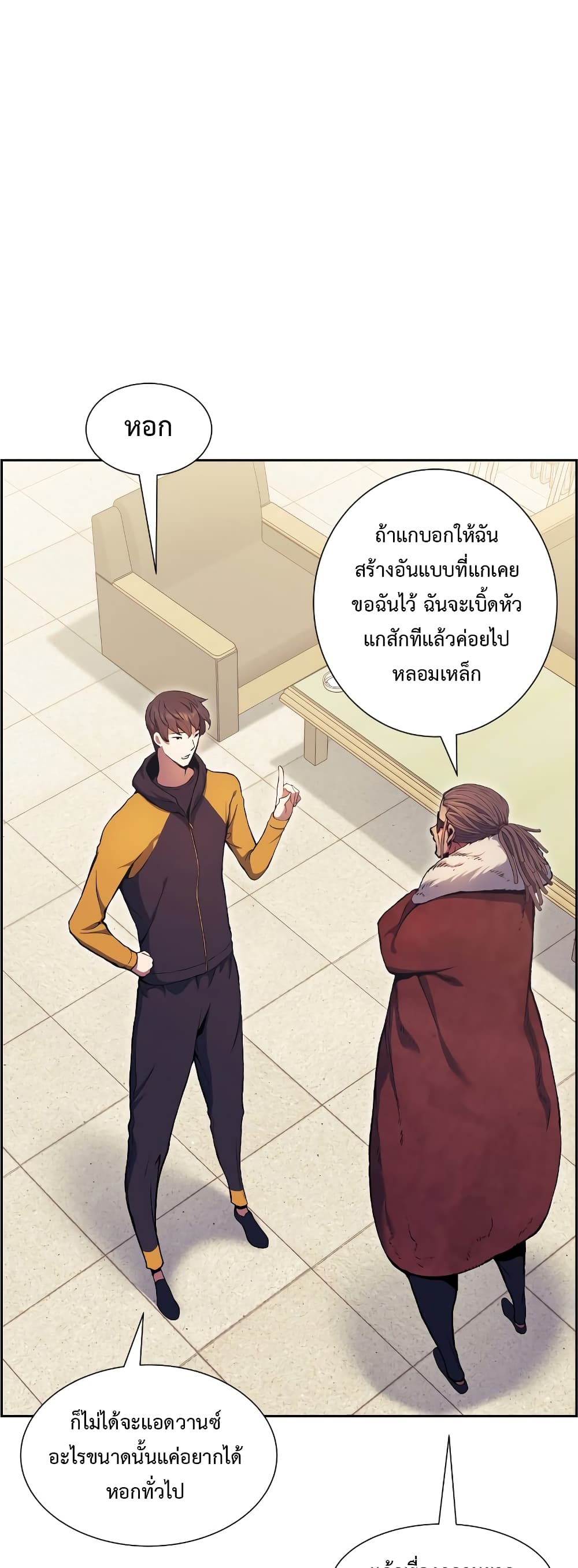 Return of the Broken Constellation 58 แปลไทย