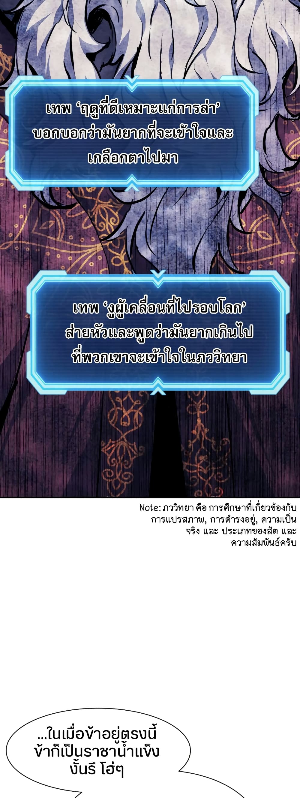 Return of the Broken Constellation 71 แปลไทย