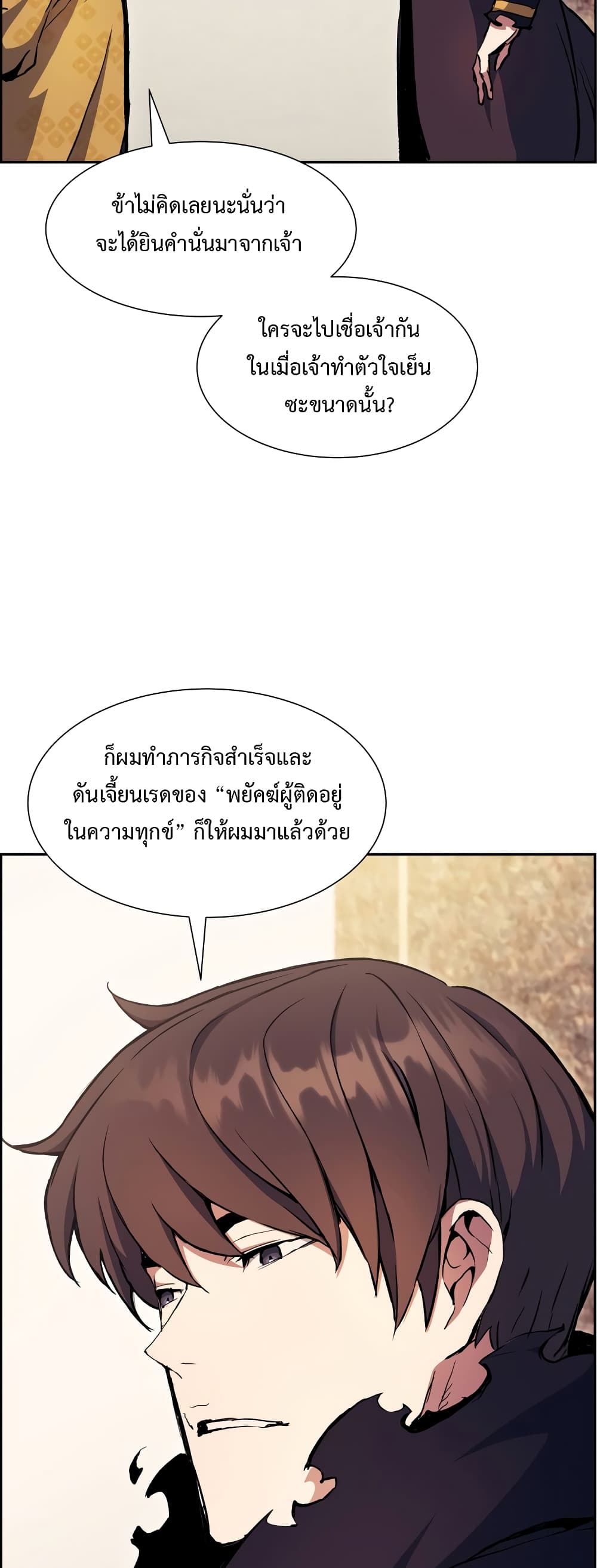 Return of the Broken Constellation 54 แปลไทย