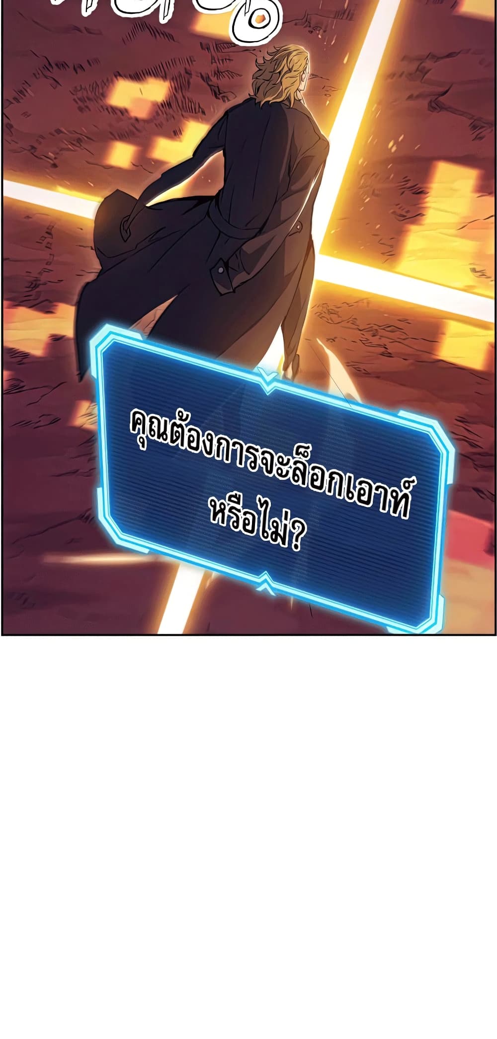 Return of the Broken Constellation 50 แปลไทย