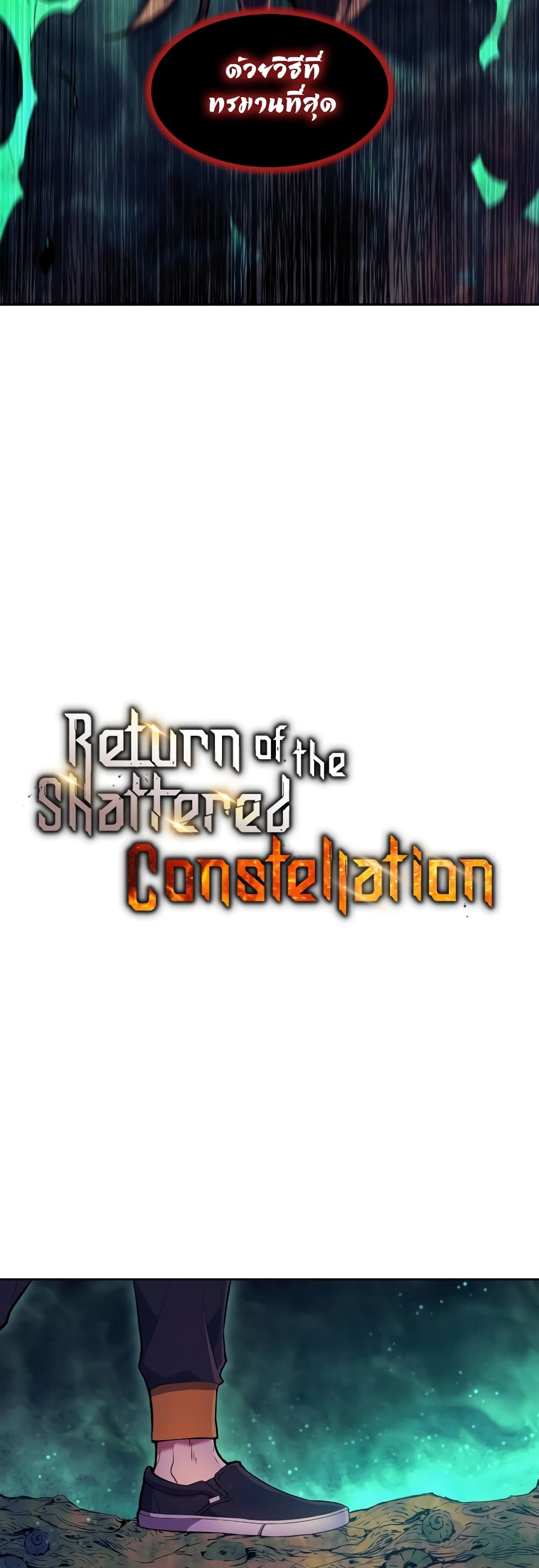 Return of the Broken Constellation 61 แปลไทย