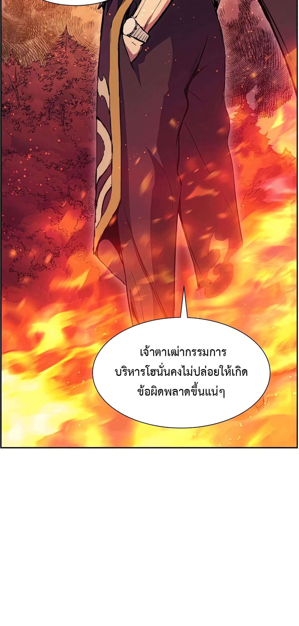 Return of the Broken Constellation 50 แปลไทย