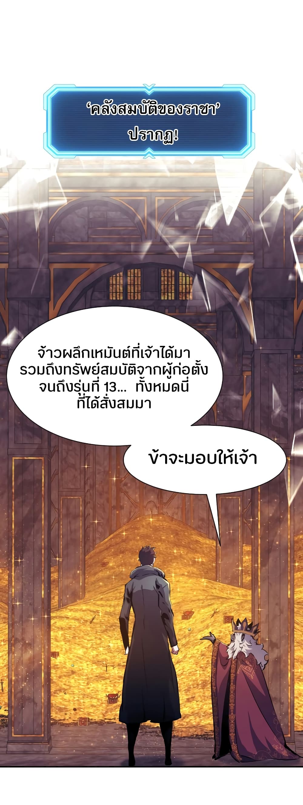 Return of the Broken Constellation 71 แปลไทย