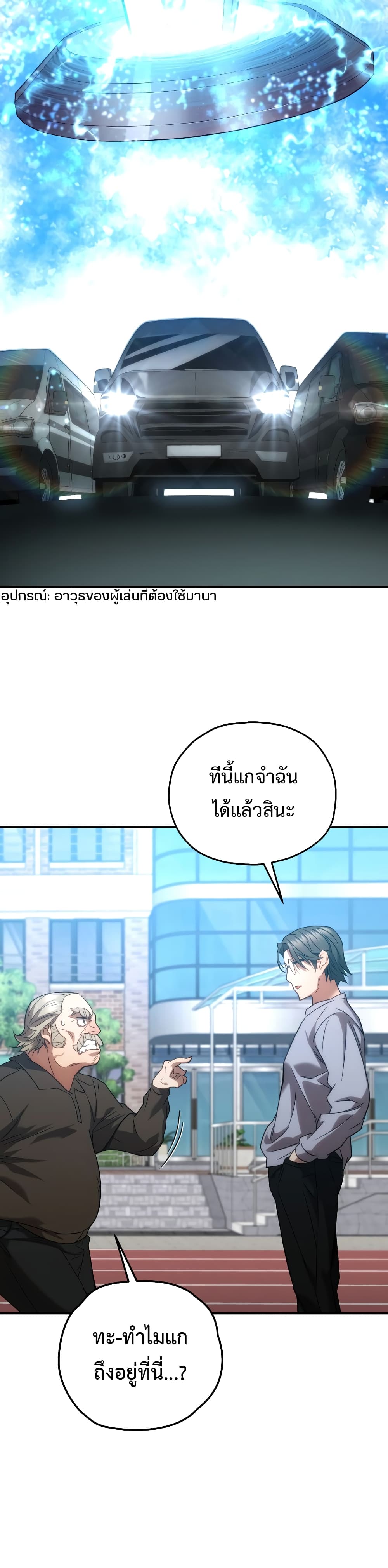 RE: Life Player 30 แปลไทย