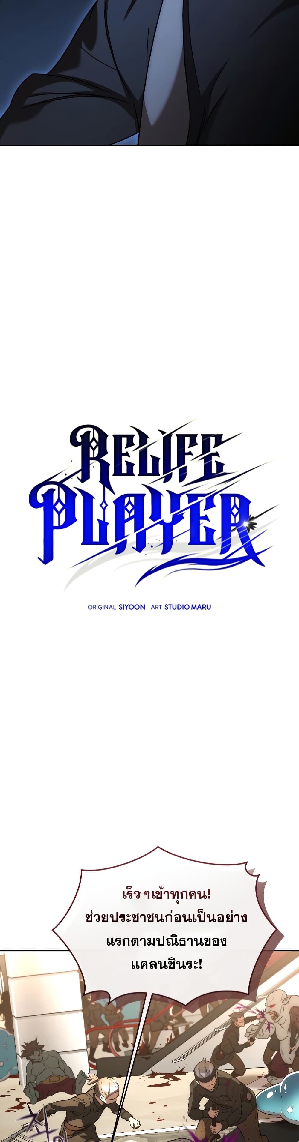 RE: Life Player 33 แปลไทย