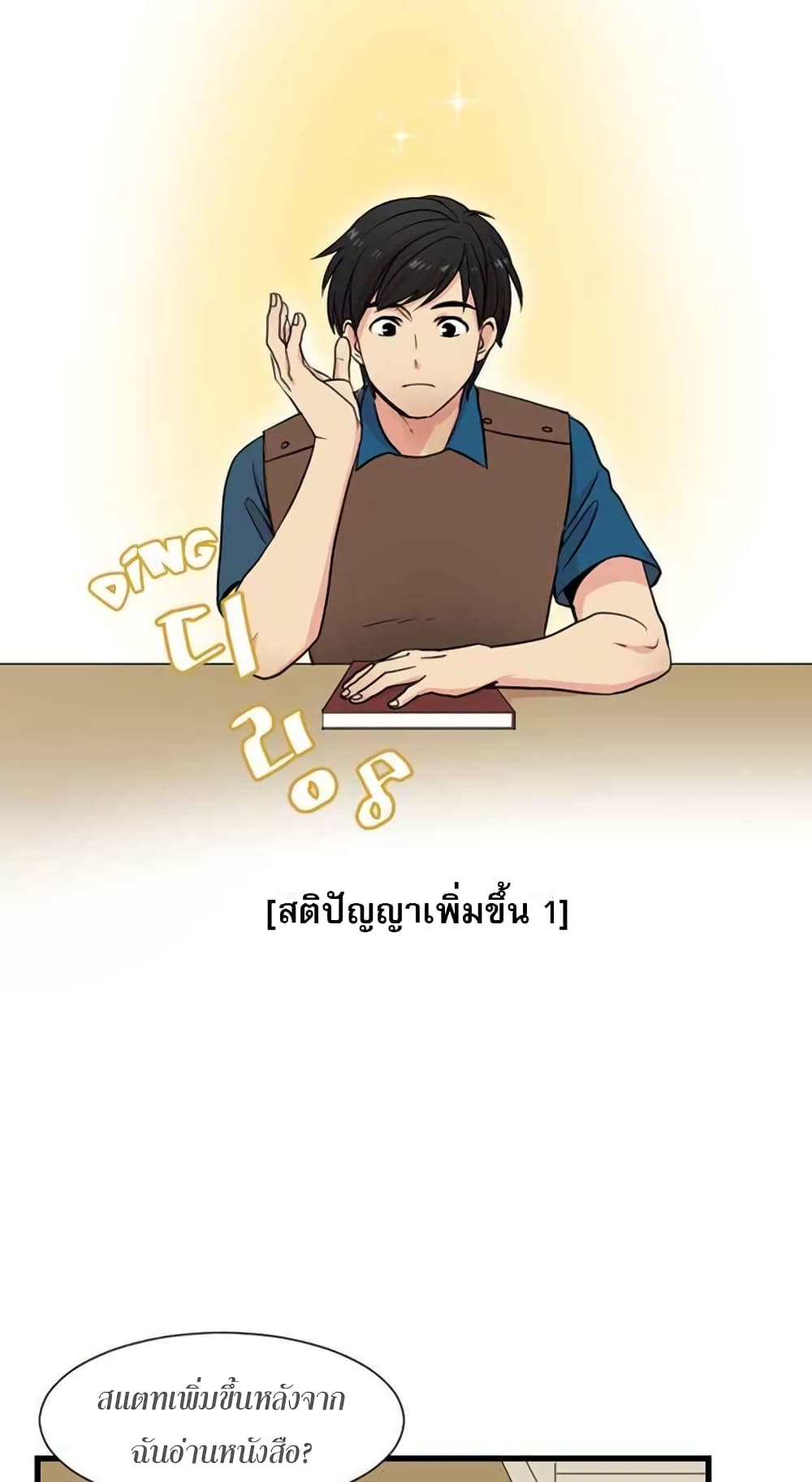 Reader 4 แปลไทย