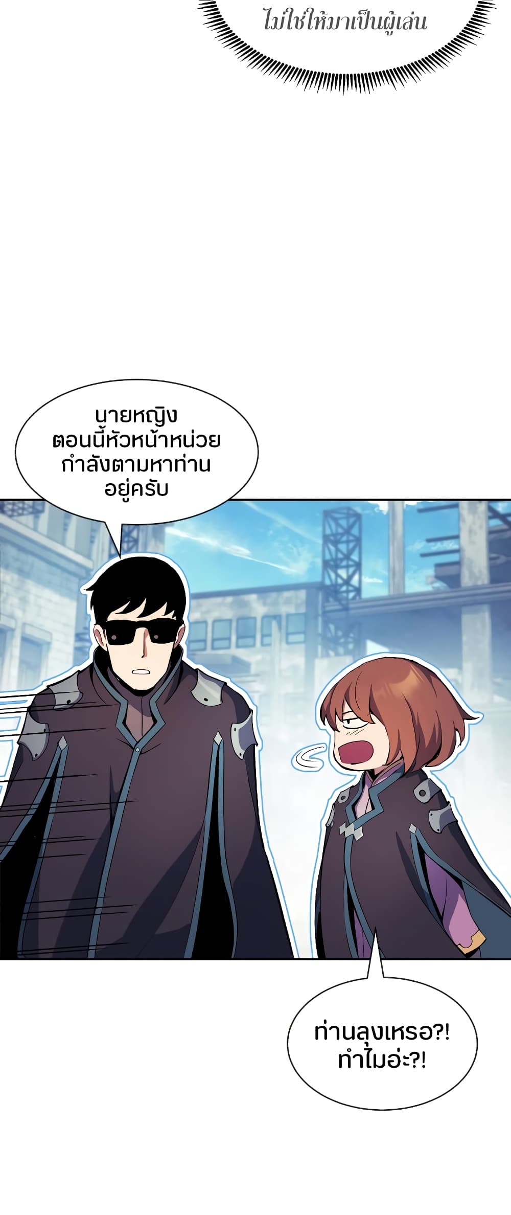 Return of the Broken Constellation 66 แปลไทย