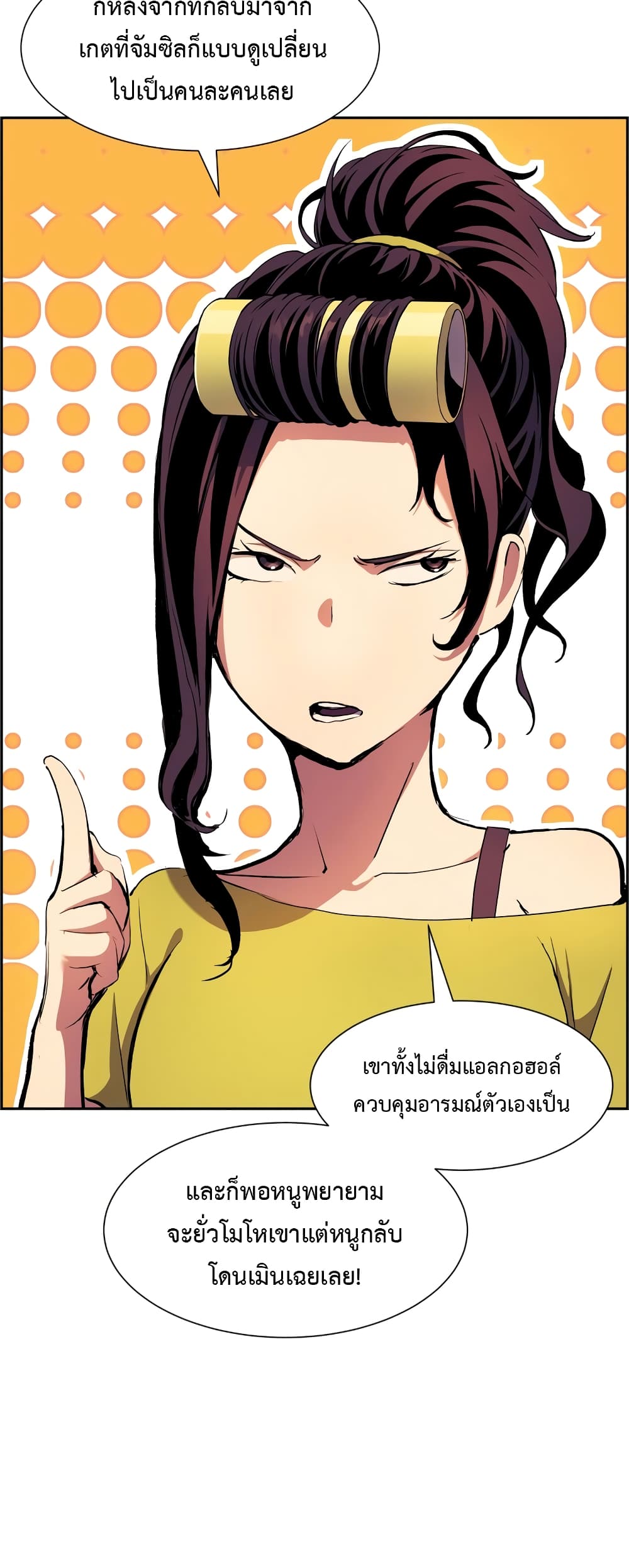 Return of the Broken Constellation 57 แปลไทย