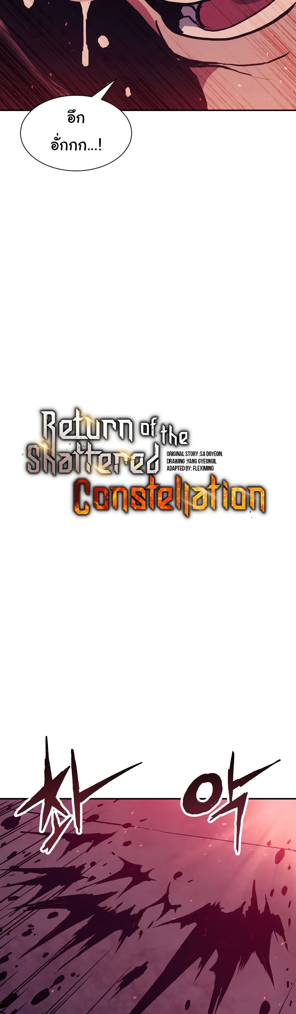 Return of the Broken Constellation 67 แปลไทย