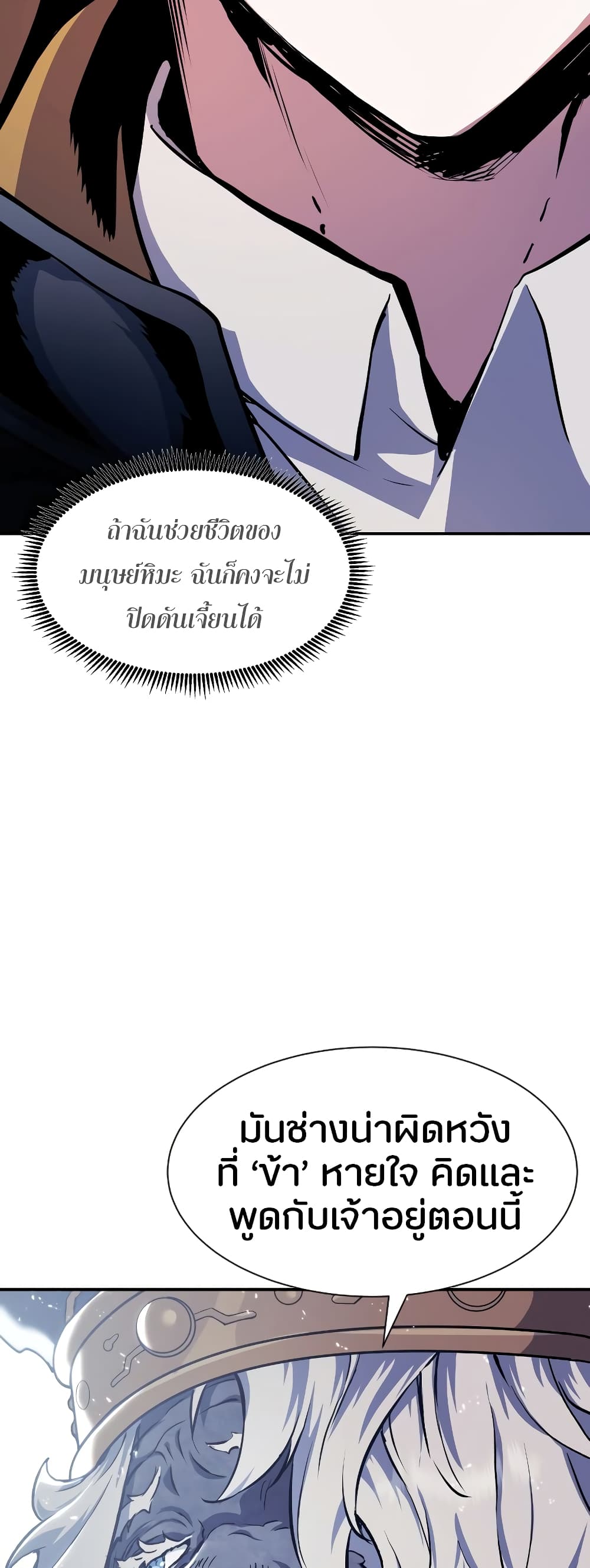 Return of the Broken Constellation 71 แปลไทย