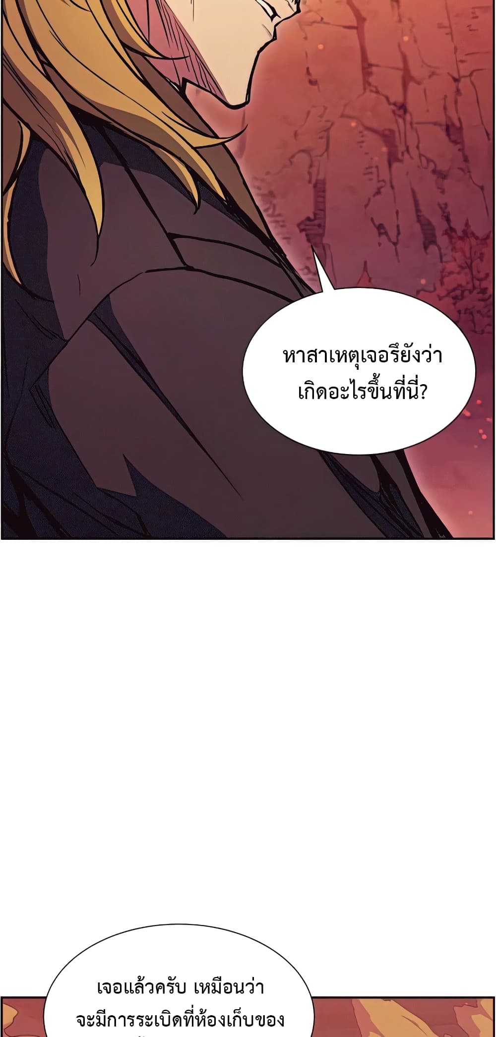 Return of the Broken Constellation 50 แปลไทย