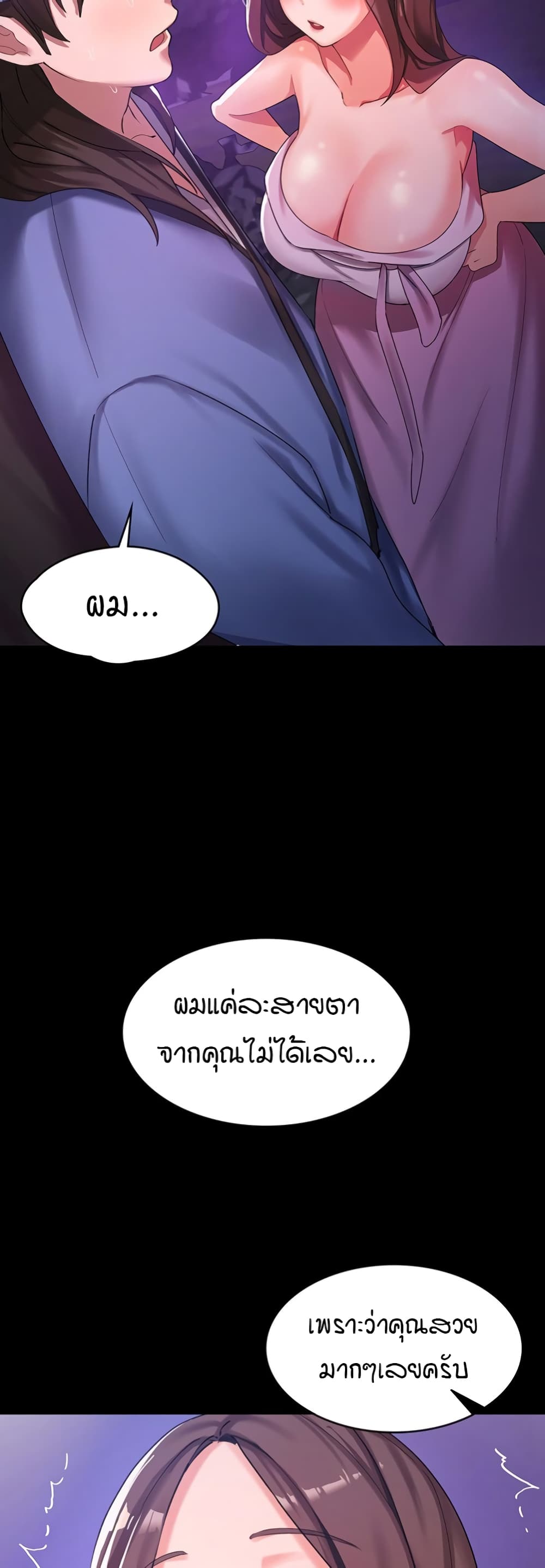 Sexy Man and Woman 1 แปลไทย