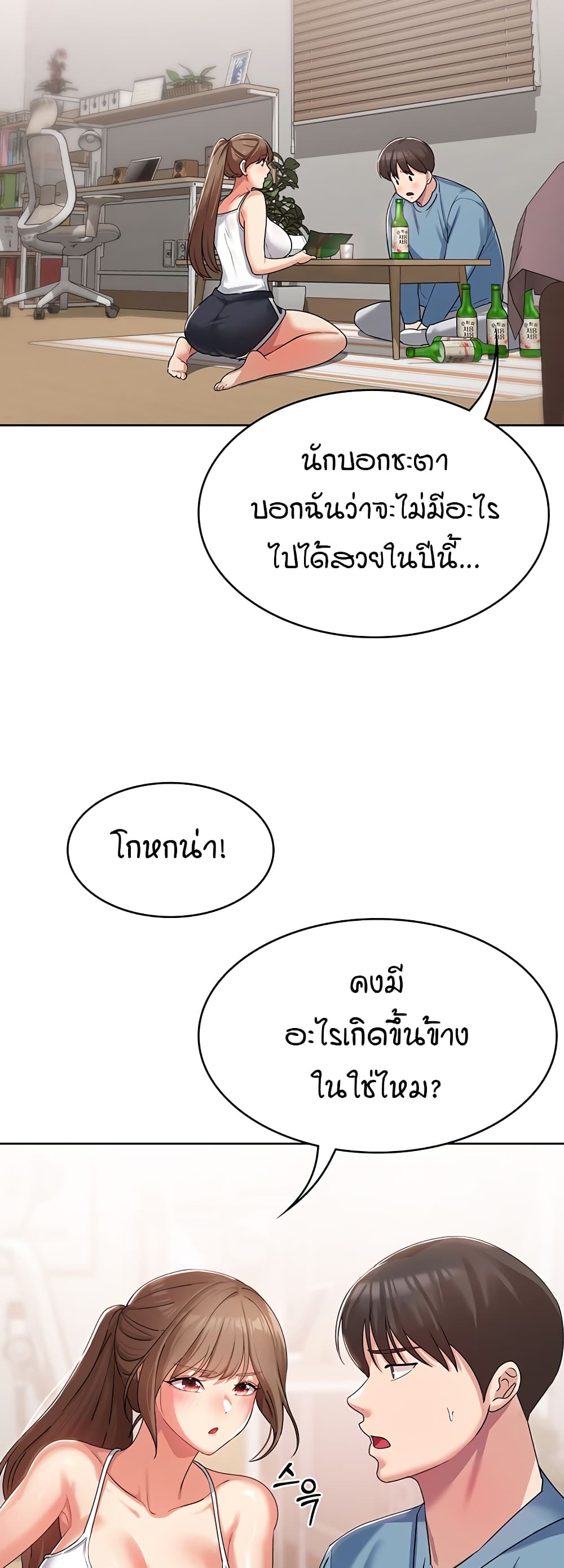 Sexy Man And Woman 2 แปลไทย