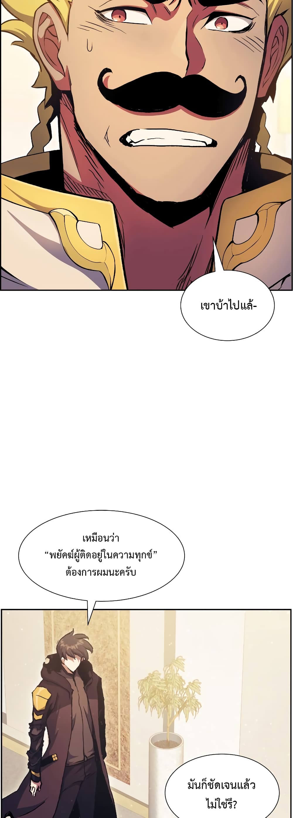 Return of the Broken Constellation 55 แปลไทย