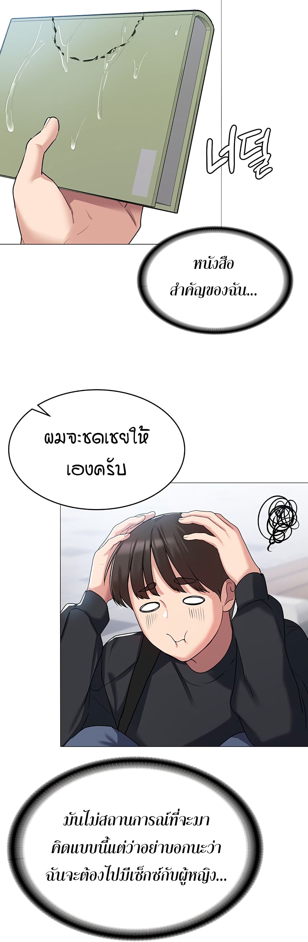 Sexy Man And Woman 3 แปลไทย